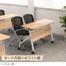 【オーク天板/ホワイト脚:次回入荷未定】会議用テーブル スタッキングテーブル 幕板付き 2人用 キャスター付き 平行スタッキング 幅1500×奥行600×高さ700mm 折りたたみ セミナーテーブル 塾 研修-2
