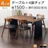 4人用 ダイニング5点セット(幅1500mmダイニングテーブル×1・ダイニングチェア×4) VT-1 会議用テーブル ミーティングテーブル 木製 リビング 食卓 応接
