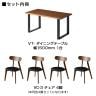 4人用 ダイニング5点セット(幅1500mmダイニングテーブル×1・ダイニングチェア×4) VT-3 会議用テーブル ミーティングテーブル 木製 リビング 食卓 応接 ラウンジ カフェ-1