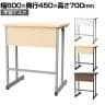学習デスク OCシリーズ 研修デスク 幕板付き 幅600×奥行450×高さ700mm 学習机 勉強机 軽量 コンパクト 学校 塾 セミナー