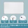 ホワイトボード 壁掛け 1500mm×900mm 横型 マーカー付き マーカセット マグネット対応 無地-3