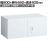 オカムラ レクトライン収納 上置き用 4B30ZF ZA75 両開き書庫 シリンダー錠 フラットヒンジ仕様 スタンダード 幅900×奥行450×高さ400mm