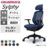 オカムラ シルフィー チェア 固定肘 エクストラローバック 可動ヘッドレスト 背メッシュ ブラックボディ ウレタンキャスター C641ZR