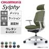 オカムラ シルフィー チェア 固定肘 エクストラローバック 可動ヘッドレスト 背メッシュ ホワイトボディ ウレタンキャスター ランバーサポート C641ZZ
