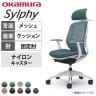 オカムラ シルフィー チェア 固定肘 エクストラローバック 可動ヘッドレスト 背メッシュ ホワイトボディハンガー ランバーサポート ナイロンキャスター C642XZ