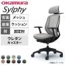 オカムラ シルフィー チェア 固定肘 エクストラローバック 可動ヘッドレスト 背メッシュ ブラックボディ ハンガー ウレタンキャスター C642ZR