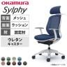 オカムラ シルフィー チェア 固定肘 エクストラローバック 可動ヘッドレスト 背メッシュ ホワイトボディ ハンガー ランバーサポート ウレタンキャスター C642ZZ