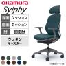 オカムラ シルフィー チェア 固定肘 エクストラローバック 可動ヘッドレスト 背クッション ダークグレーボディ ウレタンキャスター C643ZA