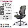 オカムラ シルフィー オフィスチェア 固定肘 背メッシュ 座面布張り ハイバック ダークグレーボディ ランバーサポート付 アルミ脚 ウレタンキャスター Sylphy C645EE