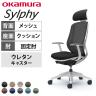 オカムラ シルフィー オフィスチェア エクストラハイバック 可動ヘッドレスト 固定肘 背メッシュ ホワイトボディ 樹脂脚 ランバーサポート付き ウレタンキャスター sylphy C64EZZ