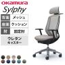 オカムラ シルフィー オフィスチェア エクストラハイバック 可動ヘッドレスト 固定肘 背メッシュ ブラックボディ アルミ脚 ハンガー付き ウレタンキャスター sylphy C64FER