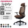 オカムラ シルフィー オフィスチェア エクストラハイバック 可動ヘッドレスト 固定肘 背メッシュ ブラックボディ 樹脂脚 ハンガー付き ランバーサポート付き ナイロンキャスター sylphy C64FXS