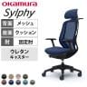 オカムラ シルフィー オフィスチェア エクストラハイバック 可動ヘッドレスト 固定肘 背メッシュ ブラックボディ 樹脂脚 ハンガー付き ランバーサポート付き ウレタンキャスター sylphy C64FZS