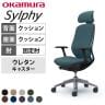 オカムラ シルフィー オフィスチェア エクストラハイバック 可動ヘッドレスト 固定肘 背クッション ブラックボディ アルミ脚 ウレタンキャスター プレーン sylphy C64GER