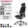 オカムラ シルフィー オフィスチェア エクストラハイバック 可動ヘッドレスト 固定肘 背クッション ホワイトボディ アルミ脚 ウレタンキャスター プレーン sylphy C64GEW