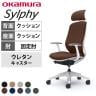 オカムラ シルフィー オフィスチェア エクストラハイバック 可動ヘッドレスト 固定肘 背クッション ホワイトボディ 樹脂脚 ウレタンキャスター プレーン sylphy C64GZW