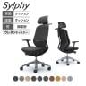 オカムラ シルフィー オフィスチェア エクストラハイバック 可動ヘッドレスト 固定肘 背クッション ブラックボディ アルミ脚 ハンガー付き ウレタンキャスター インターロック sylphy C64HER