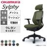 オカムラ シルフィー チェア 可動肘 エクストラローバック 可動ヘッドレスト 背メッシュ ブラックボディ ランバーサポート ウレタンキャスター C681ZS