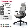 【オフィスコムセレクト】オカムラ シルフィー チェア 可動肘 エクストラローバック 可動ヘッドレスト 背メッシュ ブラックボディ ハンガー ランバーサポート ナイロンキャスター C682XS