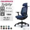 オカムラ シルフィー チェア 可動肘 エクストラローバック 可動ヘッドレスト 背メッシュ ブラックボディ ハンガー ランバーサポート ウレタンキャスター C682ZS