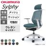 オカムラ シルフィー チェア 可動肘 エクストラローバック 可動ヘッドレスト 背メッシュ ホワイトボディ ハンガー ランバーサポート ウレタンキャスター C682ZZ