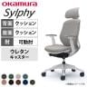 【オフィスコムセレクト】オカムラ シルフィー チェア 可動肘 エクストラローバック 可動ヘッドレスト 背クッション ホワイトボディ ウレタンキャスター C683ZW