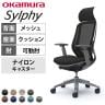 オカムラ シルフィー オフィスチェア エクストラハイバック 固定ヘッドレスト 可動肘 背メッシュ ダークグレーボディ ランバーサポート付 アルミ脚 ナイロンキャスター Sylphy C68ABE