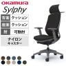 オカムラ シルフィー オフィスチェア エクストラハイバック 固定ヘッドレスト 可動肘 背クッション ダークグレーボディ ハンガー付 樹脂脚 ナイロンキャスター Sylphy C68DXA