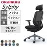 オカムラ シルフィー オフィスチェア エクストラハイバック 可動ヘッドレスト 可動肘 背メッシュ ブラックボディ アルミ脚 ウレタンキャスター sylphy C68EER