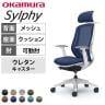 オカムラ シルフィー オフィスチェア エクストラハイバック 可動ヘッドレスト 可動肘 背メッシュ ホワイトボディ 樹脂脚 ハンガー付き ランバーサポート付き ウレタンキャスター sylphy C68FZZ