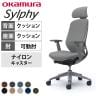 オカムラ シルフィー オフィスチェア エクストラハイバック 可動ヘッドレスト 可動肘 背クッション ダークグレーボディ アルミ脚 ナイロンキャスター Sylphy C68GBA