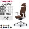 オカムラ シルフィー オフィスチェア エクストラハイバック 可動ヘッドレスト 可動肘 背クッション ホワイトボディ 樹脂脚 ハンガー付き ウレタンキャスター プレーン sylphy C68HZW