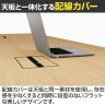 【抗菌加工】FV-4012MCU LW | FV 会議テーブル ミーティングテーブル 開閉配線蓋 天板ライトウォルナット 幅4000×奥行1200×高さ720mm プラス(PLUS)【SIAA】-5
