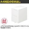 プラス リード LEED デスク サイドキャビネット 2段コロ式 LE-046SC-A2 A4サイズ対応 幅396×奥行577×高さ605mm カギ付き 全段ラッチ付き オールロック機構-3