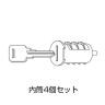 内筒4個セット ST-NA4 W15×D55×H20mm