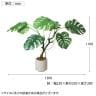 ポピー 観葉植物 人工樹木 モンステラポット グリーンポット 幅1300×全長1100mm フェイクグリーン 葉 造花 インテリア オフィス おしゃれ-1