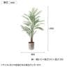 ポピー 観葉植物 人工樹木 アレカヤシL 日本製 国産 幅800×全長1850mm フェイクグリーン 葉 造花 インテリア オフィス おしゃれ-2