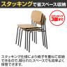 QUON(クオン) Poplar ポプラ ミーティングチェア ダイニングチェア カフェ風 サテンブラック脚 MTB スタッキング可能-5