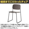 QUON(クオン) Poplar ポプラ ミーティングチェア ダイニングチェア カフェ風 サテンブラック脚 MTB スタッキング可能-4