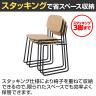 QUON(クオン) Poplar ポプラ ミーティングチェア ダイニングチェア カフェ風 サテンブラック脚 MTB スタッキング可能-5