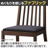 QUON(クオン) ライスイス NC布地 ダイニングチェア ラウンジチェア 木製ダイニング椅子 幅420×奥行510×高さ820mm-7