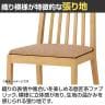QUON(クオン) ライスイス トラッド布地 ダイニングチェア ラウンジチェア 木製ダイニング椅子 幅420×奥行510×高さ820mm-6