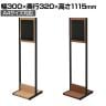 ミーツ MEETS 案内板A4 幅300×奥行320×高さ1115mm