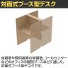 RFPCブース 対面タイプ 基本 幅800×奥行1200×高さ1200mm-3