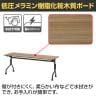 パラレル フォールディングテーブル 幅1800×奥行600×高さ702mm-15