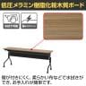 パラレル フォールディングテーブル 幅1800×奥行600×高さ702mm 幕板付き-16
