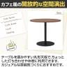 リスタ カフェテーブル 丸形 直径900×高さ720mm-11