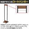 ミーツ コートハンガー 幅350×奥行400×高さ1650mm-3