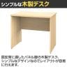 プラン 木製デスク 平机 幅800×奥行600×高さ720mm-10