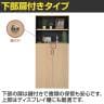 プラン 木製シェルフ キャビネット 木製収納 木製書庫 下部扉タイプ 幅800×奥行432×高さ1850mm-2